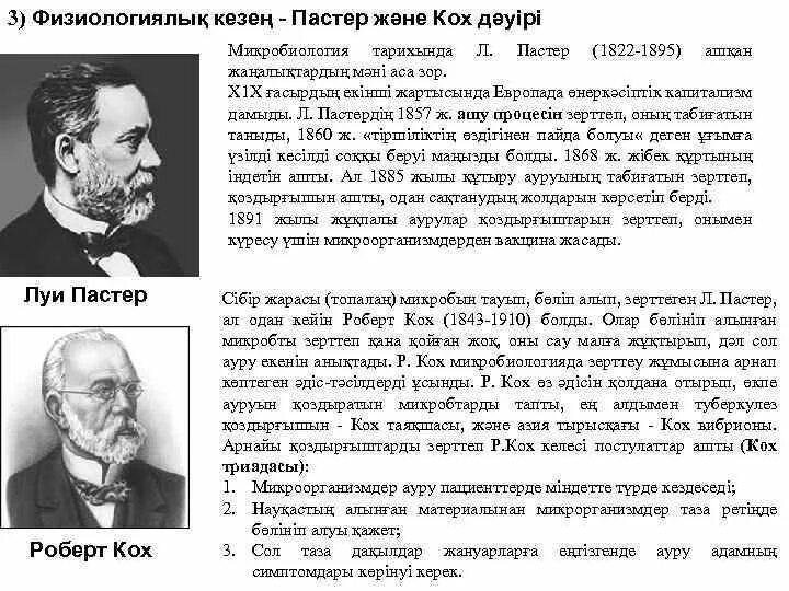 Вклад коха в развитие микробиологии. Пастер и кох микробиология. луи пастер и роберт кох. вклад в развитие микробиологии р.коха. значение работ р коха и л пастера.