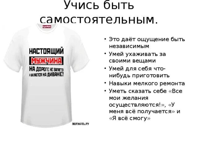 Что значит быть самостоятельность. Быть самостоятельным значит быть. что значит быть самосознательным?. что означает быть самостоятельным. быть самостоятельным человеком это.