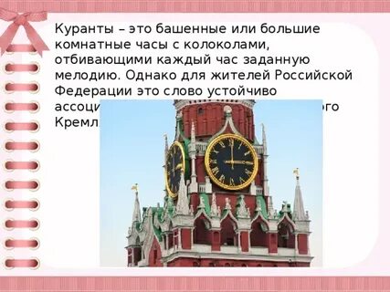 Когда впервые прозвучали куранты по радио