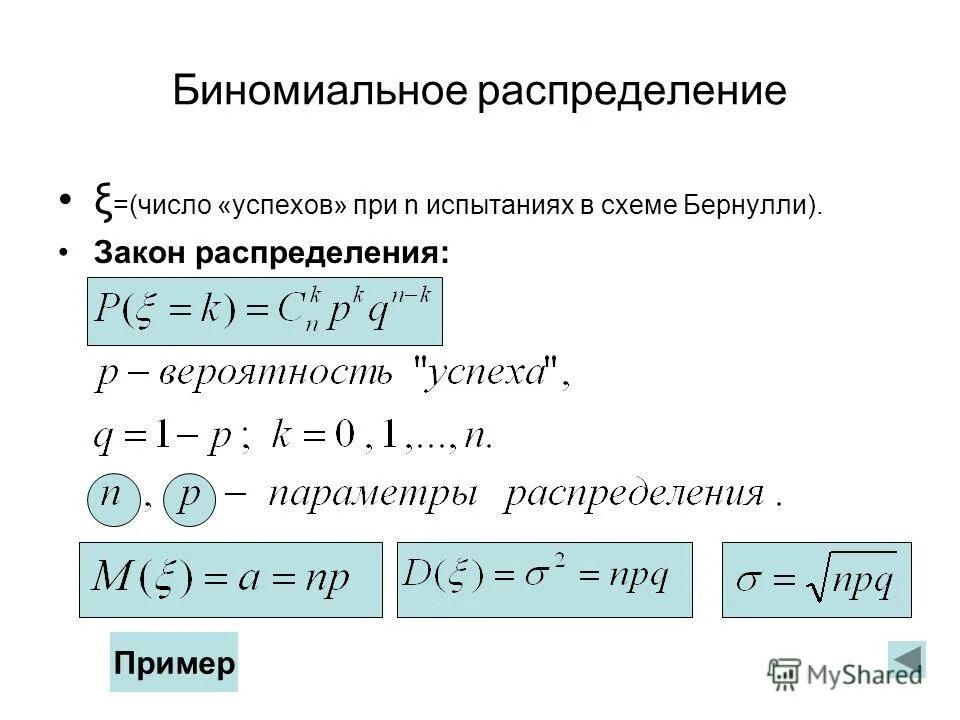 испытания бернулли случайные величины