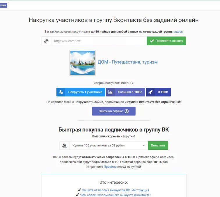 Накрутка подписчиков ВКОНТАКТЕ. Накрутить подписчиков в ВК В группу.