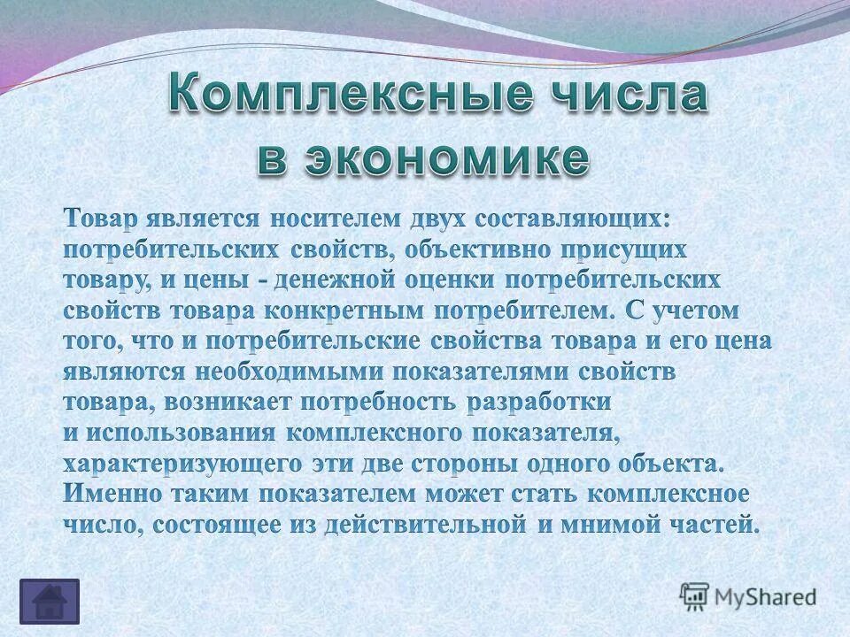 Развитие комплексных чисел