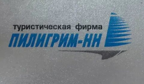 Пилигрим нн нижний новгород