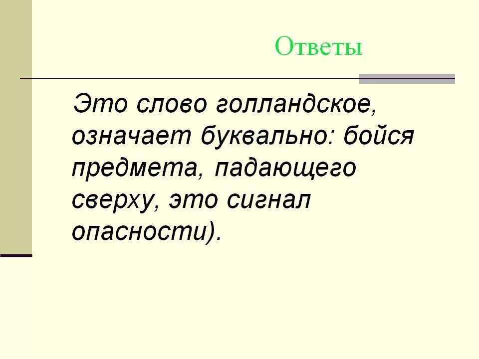 Запиши слова в 3 столбика. На верх или наверх как пишется правильно. Есть слово сверху. Антонимы к слову ворона. Словарные слова сверху снизу.
