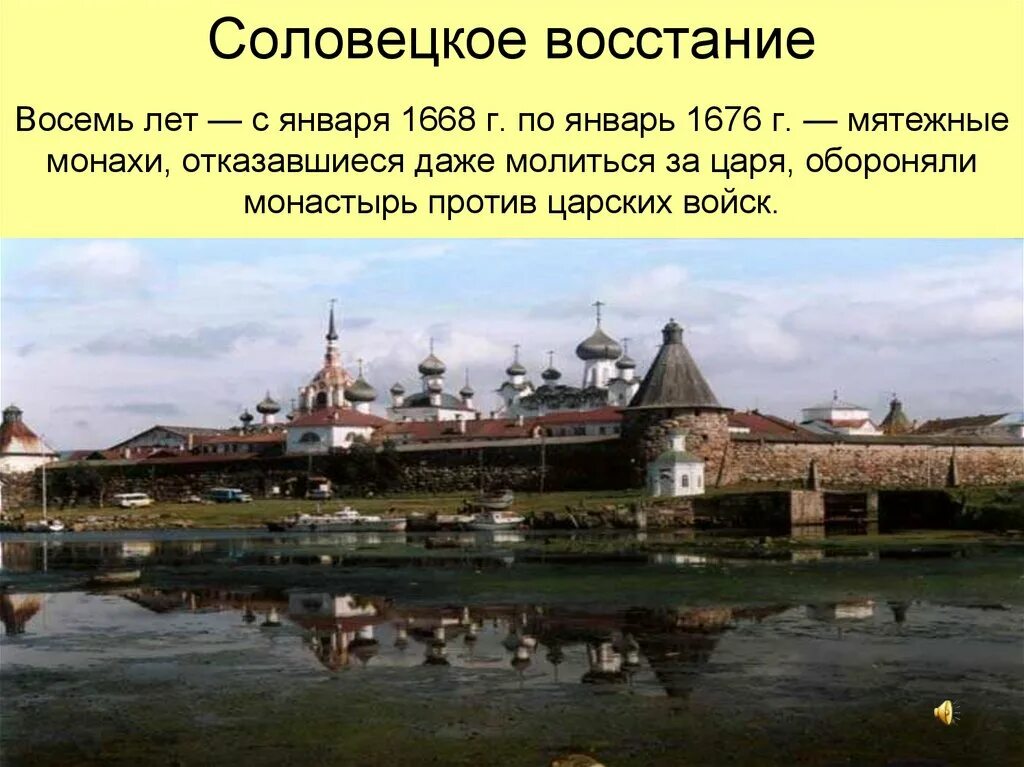 Соловецкое восстание 1668-1676. Соловецкий монастырь восстание старообрядцев. Восстание в Соловецком монастыре 1668-1676. Соловецкий монастырь 17 век Соловецкое восстание.