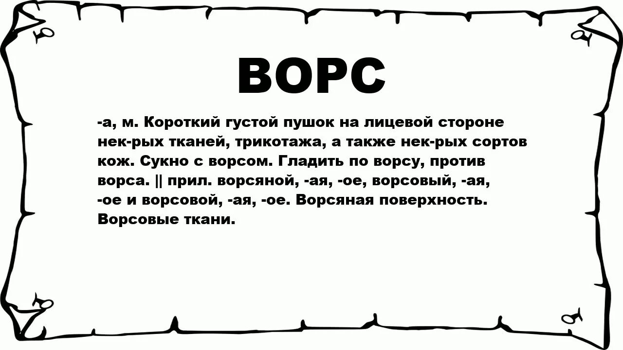 Человек человеку вол. Говеть значение слова. Смысл слова дескать. Значение слова мол. Что значит выражение мол.