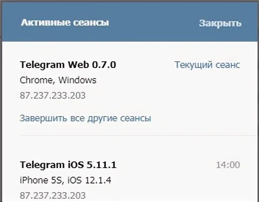 Видно ли просмотренные в телеграмме. Активные сеансы в телеграмме. Активные сессии в телеграмме. Сеансы устройства в телеграмме. Где в телеграмме активные сеансы.