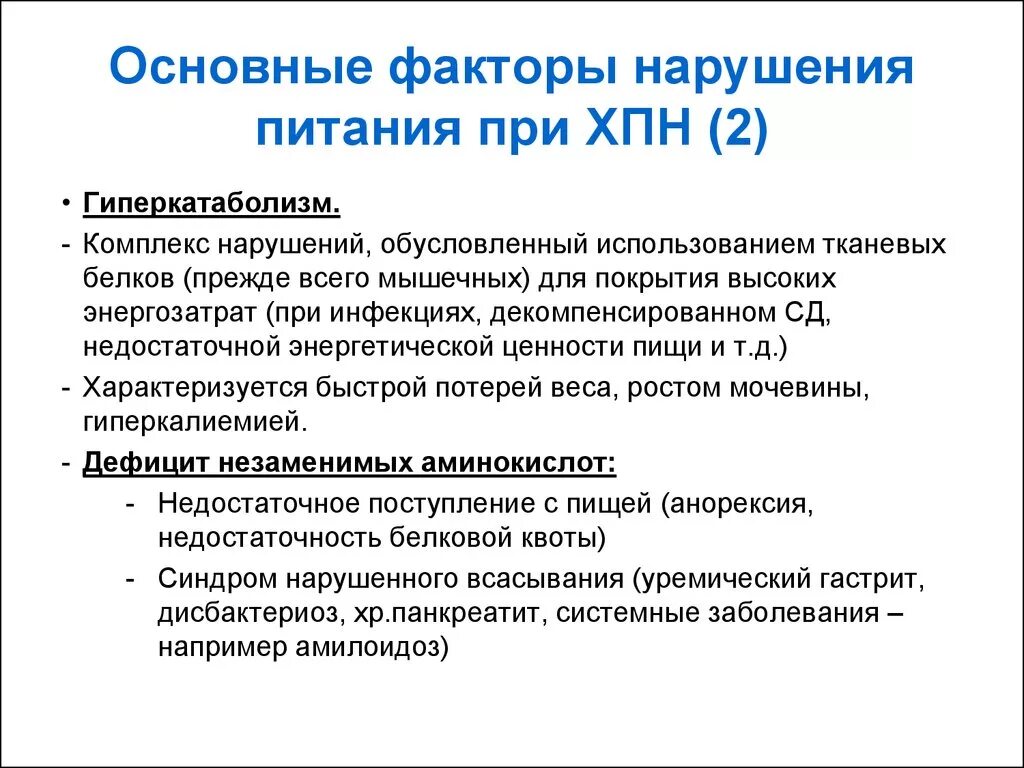 Рацион питания при хронической почечной недостаточности. Питание при хронической почечной недостаточности 3 степени. Малобелковая диета при почечной недостаточности 4. Принципы диеты пациентов с хронической болезнью почек. Можно ли при хбп