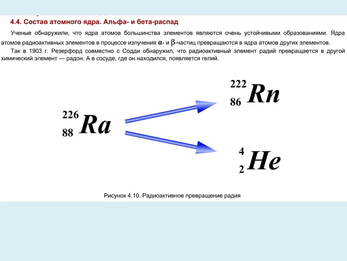 Строение атомов состав атомных ядер изотопы. Состав атомного ядра. Состав ядра атома. Состав атома состав ядра. Состав атома и атомного ядра.