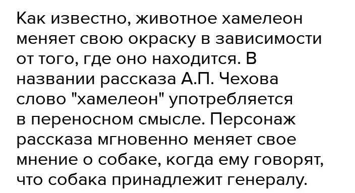 Кого и почему чехов называет хамелеоном. Почему рассказ называется хамелеон. почему рассказ чехова называется хамелеон. почему рассказ называется хам. pochemu rasskaz chexova nazivaeca xamelion?.