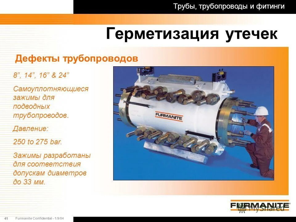 герметичность соединений трубы. герметизация под давлением. продувочный штуцер на газопроводе. герметизировать фланцевое соединение. герметизация трубы холодной воды под давлением.