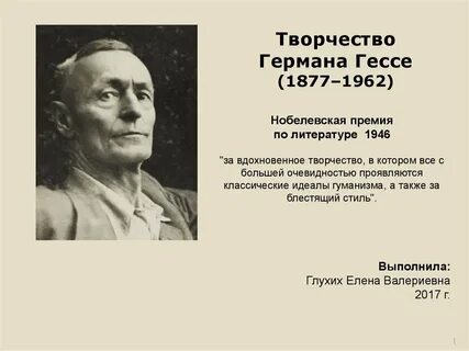 Гессе значения