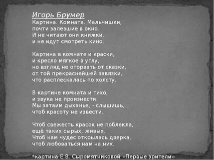 6 класс презентация сочинение по картине первые зрители