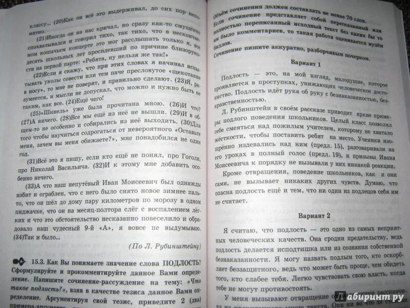 Сочинение егэ по тексту катаева. Что такое подлость сочинение. сочинение рассуждение на тему подлость. подлость это сочинение 9.3 огэ. пример подлости из жизни для сочинения.