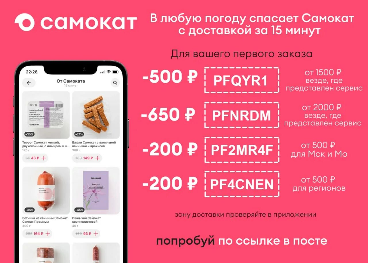 Скидка 200 процентов сколько рублей стоит. Промокод самокат 300/500. Самокат промокод для первого заказа. Промокод самокат от 500. Промокод самокат 300 от 500.