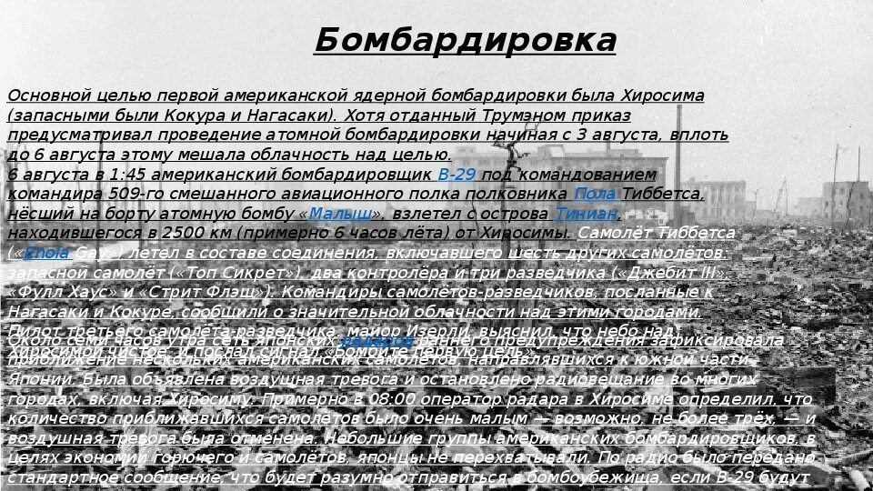 Почему была хиросима. Хиросима Нагасаки ядерный взрыв. Атомные бомбардировки Хиросимы последствия. Цель бомбардировок Хиросимы и Нагасаки. Презентация на тему Хиросима и Нагасаки.