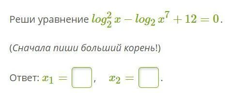 Решите уравнение x2 1 21 0. Решите уравнение log7 x 2 log49 x 4. Больший корень 0 или -2. Logarithmic equation.