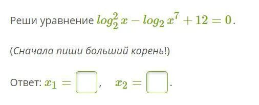 Решите уравнение x 3 57. Решите уравнение log7 x 2 log49 x 4. Больший корень 0 или -2. Logarithmic equation.