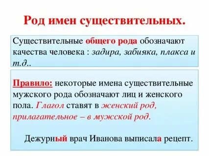 Слова с общими родами