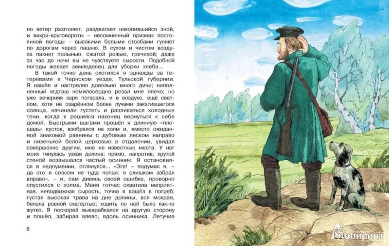 Забирая вправо. Хрестоматия рассказы для детей. Рассказ р детях. Тургенев из хрестоматии. Рассказы о ведомых детях.