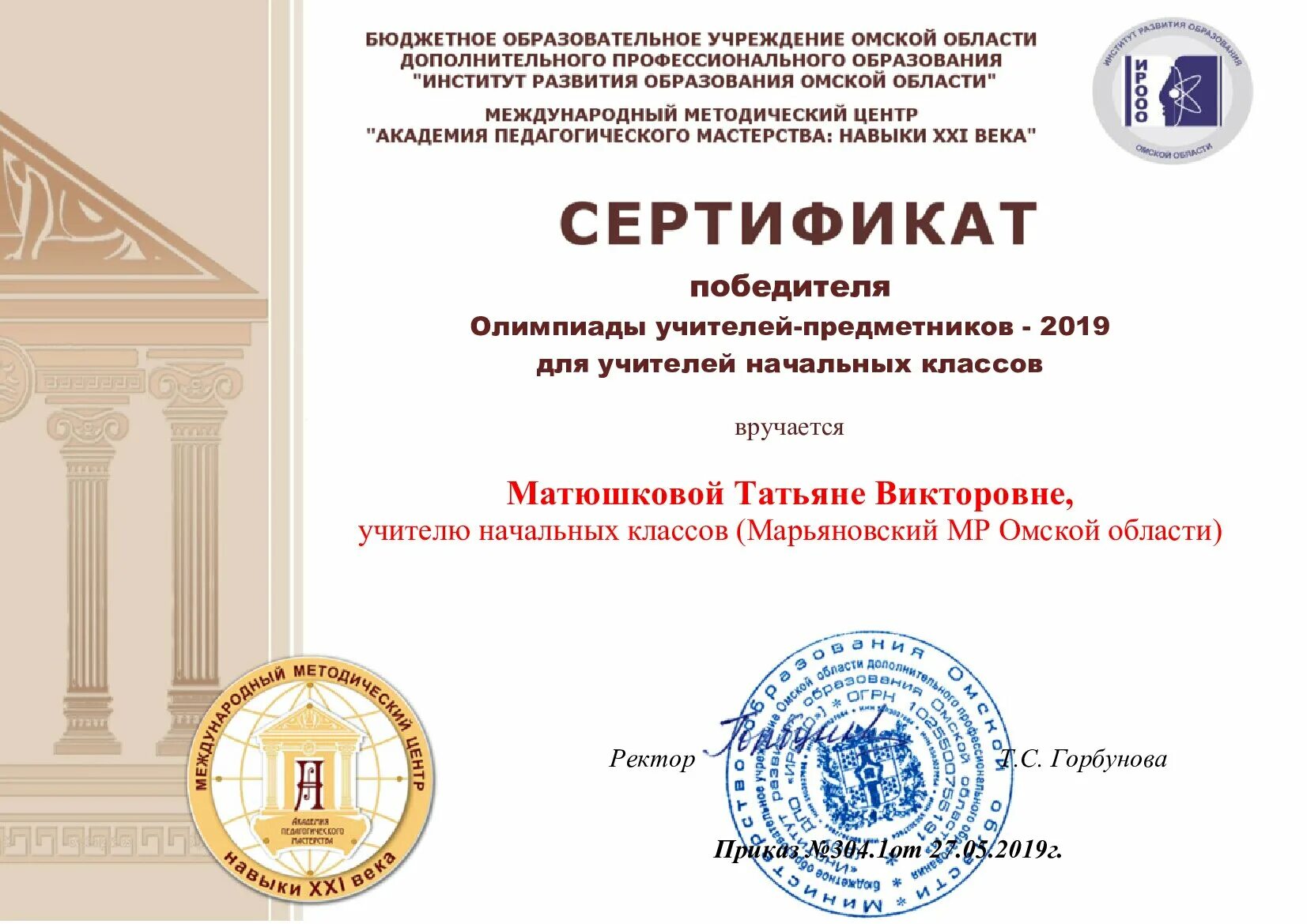 Конкурса Академия пед мастерства победитель. Бюджетные профессиональные образовательные учреждения омской области