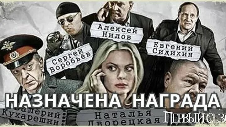 Назначение награда. Назначена награда.