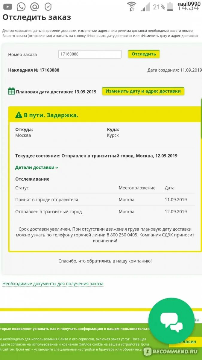 Отправитель не передал заказ в сдэк. СДЭК. Детали доставки СДЭК. Отправить продукты СДЭК. Пересылка вещей СДЭК.