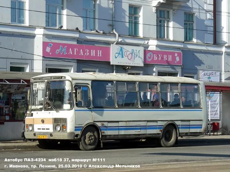 ПАЗ 4234. Автобус ПАЗ 105. 111 Автобус Иваново. Маршрут 111. 111 автобус иваново расписание