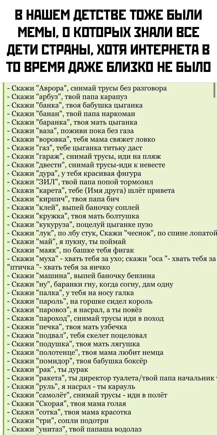 Скажи Арбуз твой папа Карапуз и другие. Смешные тексты. Поцелуй цыганки пузо. Скажи клей выпей баночку соплей. Поговорки например скажи