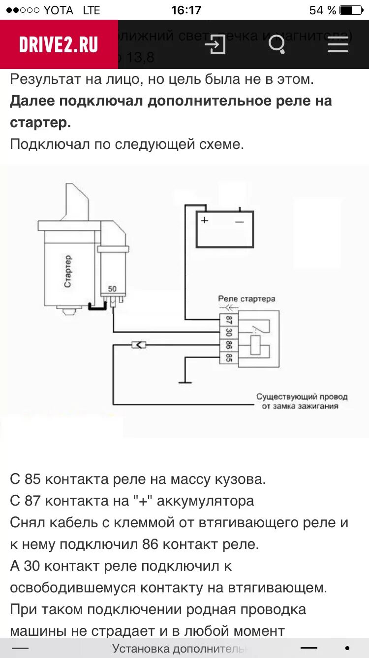 Подключение реле стартера ваз. Схема доп реле на стартер ВАЗ 2114. Схема подключения доп реле на стартер ВАЗ 2110. Схема подключения вспомогательного реле стартера. Доп реле стартера 2110 схема подключения.