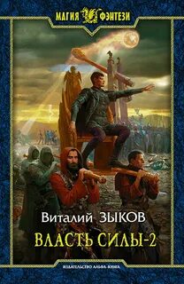 Власть силы читать полностью