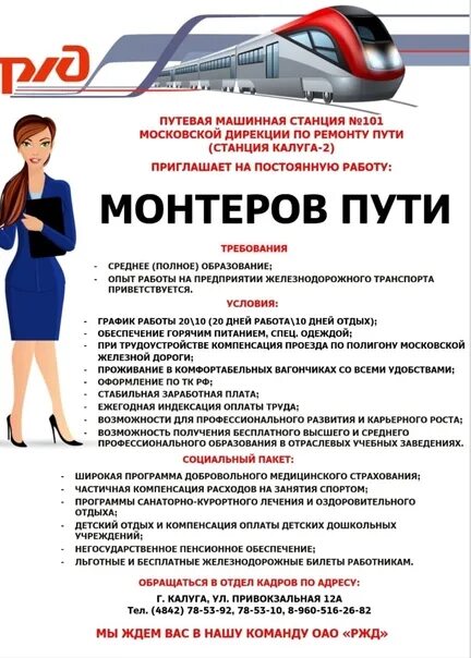 Ржд работа поездов. Работа в ржд. работа в ржд вакансии. объявление ржд. оао ржд вакансии.