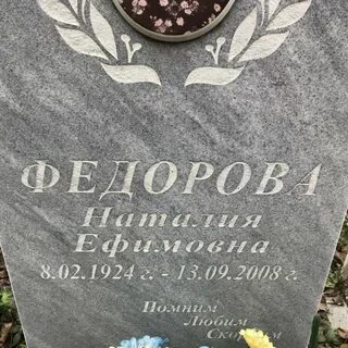 Наследство федорова