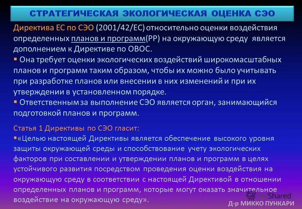 Результат экологической оценки. Процесс оценки воздействия на окружающую среду. Процедура ОВОС. Процедура оценки воздействия на окружающую. Экологическая оценка воздействия на окружающую среду.