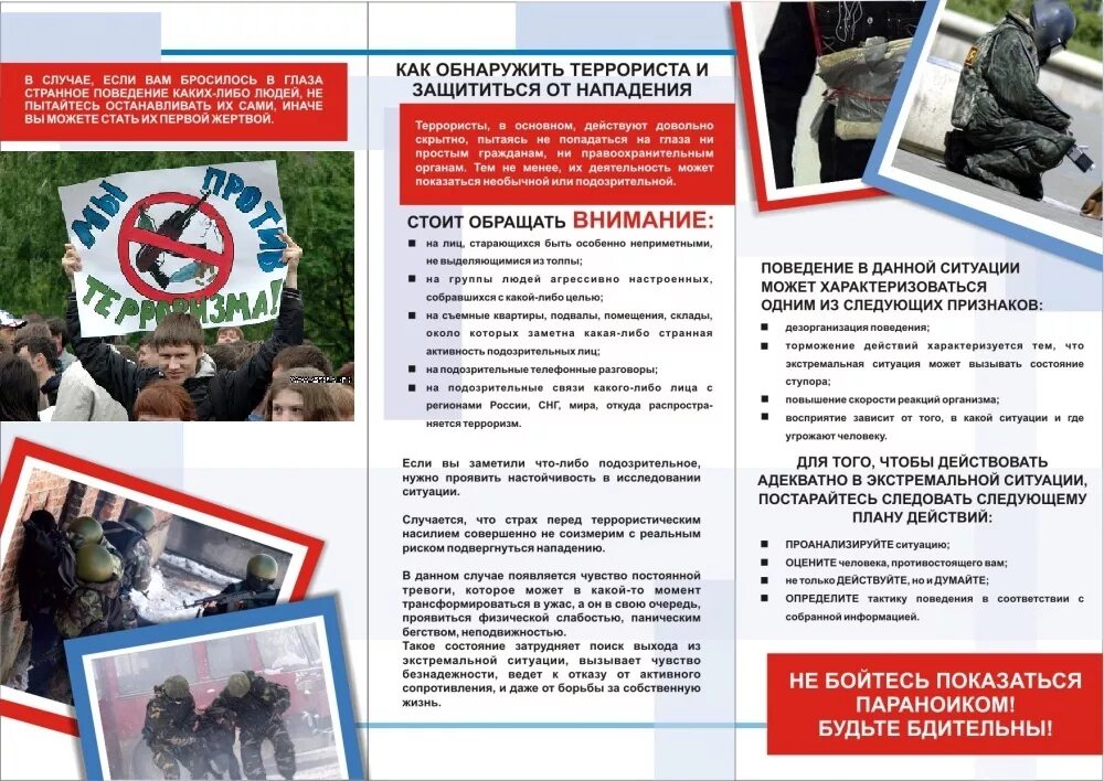План по терроризму и экстремизму. Буклет терроризм. буклет противодействие терроризму. листовки терроризм. буклет по борьбе с терроризмом.