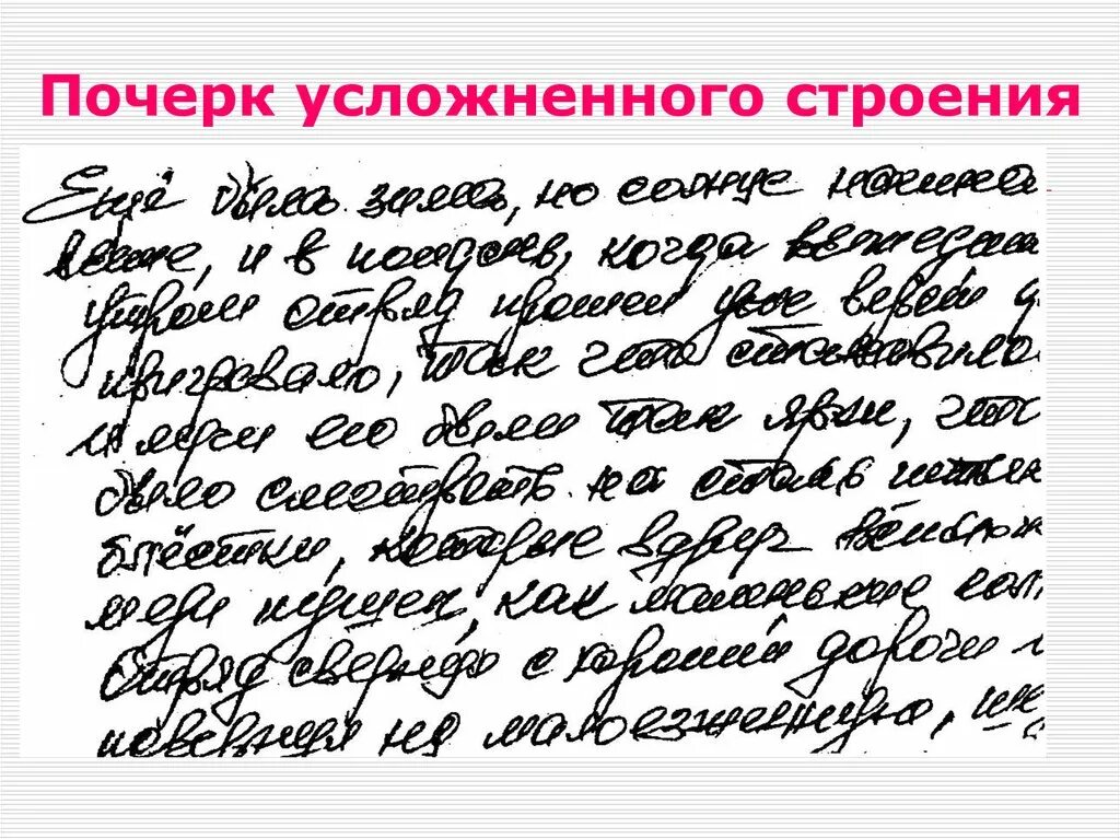 Почерк. Красивый почерк. Образцы почерка. Красивый почерк на русском. Почерк огэ