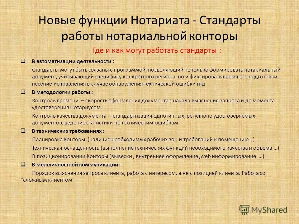 Изменение законодательства о нотариате. Требования к нотариусу. Требования к нотариальной конторе. Требования для работы в нотариате. Требования на должность нотариуса.