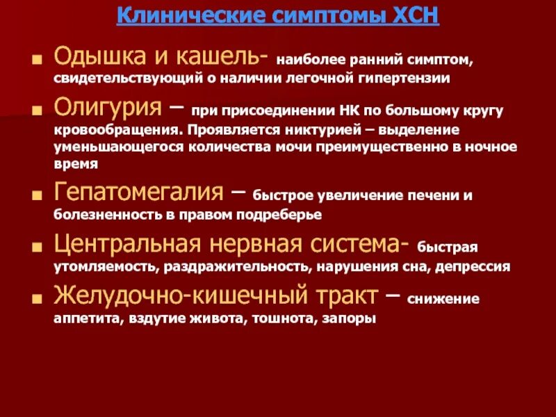 Тест на сердечную недостаточность. Затрудненное дыхание при сердечной недостаточности. Характер одышки при ХСН. Сердечная недостаточность одышка. Одышка при ХСН характеризуется.