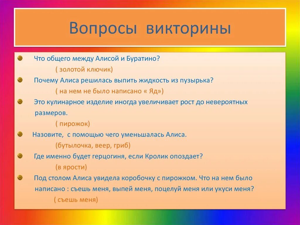 Сколько будет вопросов в викторине опорный край. Вопросы для викторины. Вопросы для викторины с ответами. Интересные вопросы для викторины.