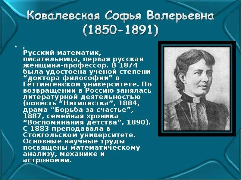 Великие изобретениеи открытия. Ковалевская софья валерьевна. Величайшие научные открытия. Великие ученые и изобретатели россии. Открытия изменившие мир.