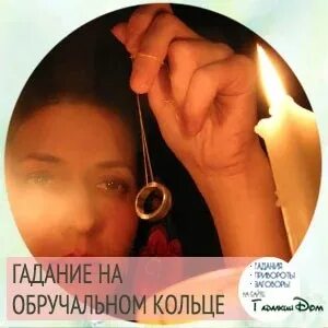 Гадать кольцом на детей