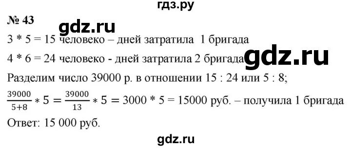 Задача 150 стр 43 математика 4