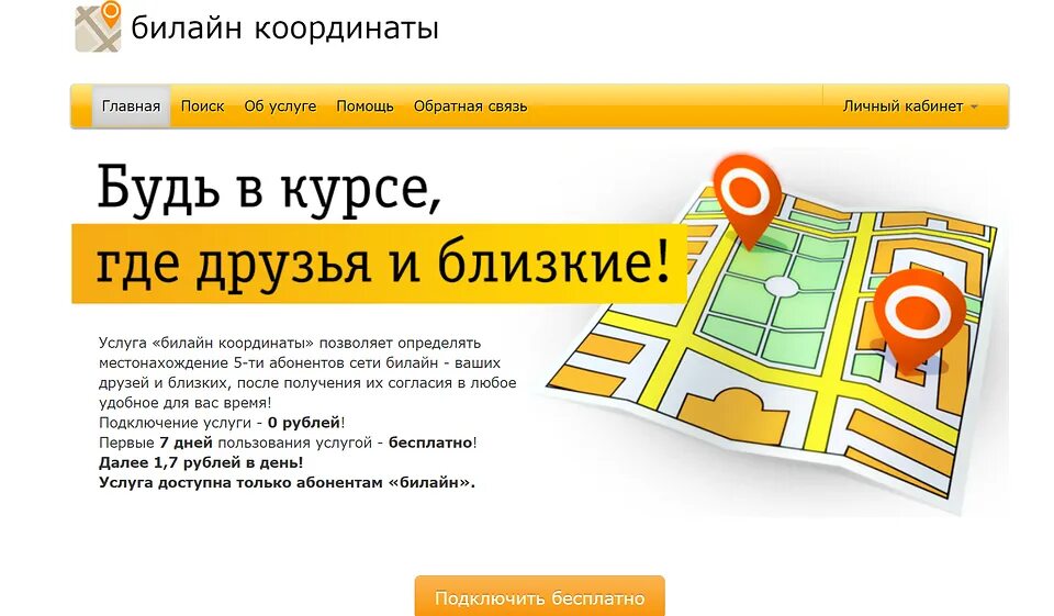 Где находится человек билайн. Билайн координаты. местоположение абонента билайн. местоположение по номеру телефона бесплатно билайн. beeline определить координаты.