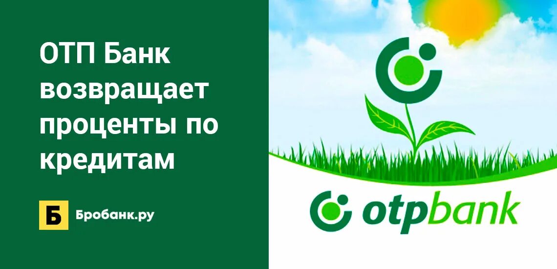 ОТП банк. ЕАТП банк. Реклама ОТП банка. Реклама наличными ОТП банк. Можно в кредит отп