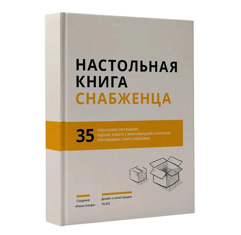 Книга для снабженцев. Настольная книга снабженца. Книги по закупкам. Книги по закупкам и снабжению. Настольная книга project