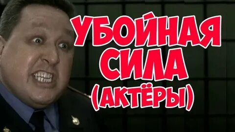 Убойная сила песня