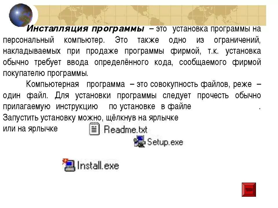 А также установленные программы. Инсталляция программного обеспечения. Инсталляция программ на ПК. Инсталляция — установка программы на компьютер.. Инсталляция программы это что в информатике.