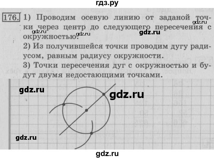 176 Математика 3 класс рабочая. 3 Класс упражнение 176. Математика рабочая тетрадь 3 класс 1 часть страница 65 упражнение 176. Рабочая тетрадь 3 класс 2 часть страница 76 упражнение 176. Математика 2 класс страница 65 упражнение 6