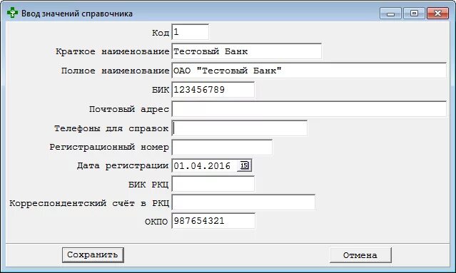 Банк код. Коды банка. Банковский идентификационный код. Справочник банковских идентификационных кодов. Код банка новый