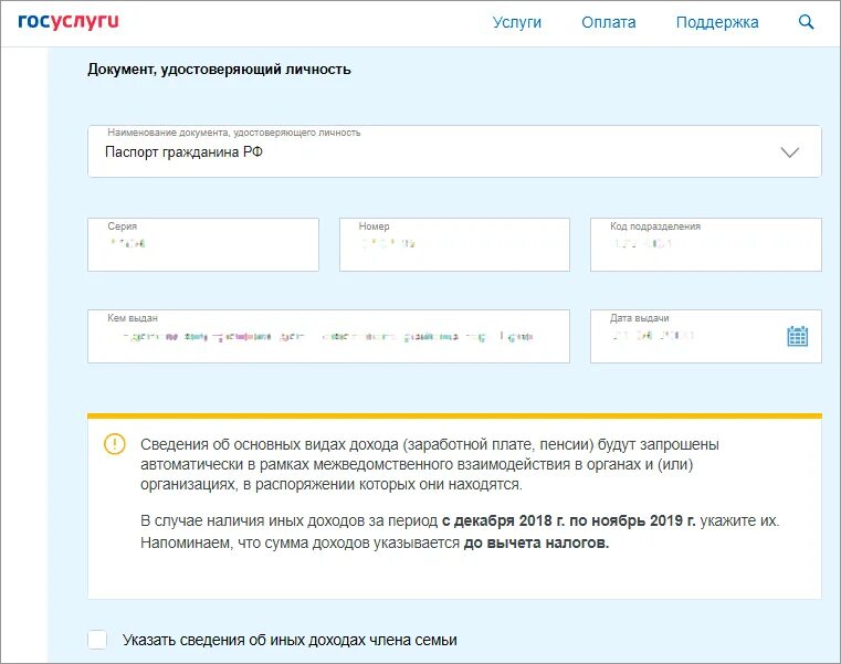 Подача заявления через госуслуги на пособие. Пример заполнения заявления на пособие от 3 до 7 лет на госуслугах. Образец заявления на пособие с 3 до 7 лет на гос услугах. Заявление на госуслугах на пособие с 3 до 7 лет. Падать заявление на пособии от3 до 7 лет.